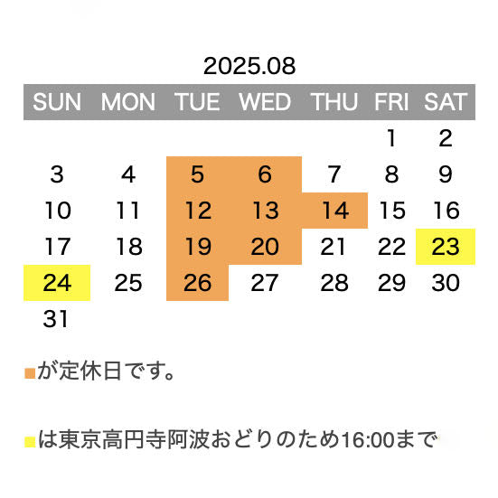 本日よりお盆休暇となります。